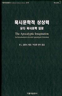 묵시문학적 상상력